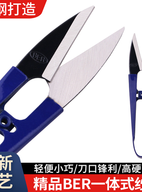 精品BER纱剪缝纫线头剪十字绣剪DIY手工用剪修布剪U型家用小剪刀