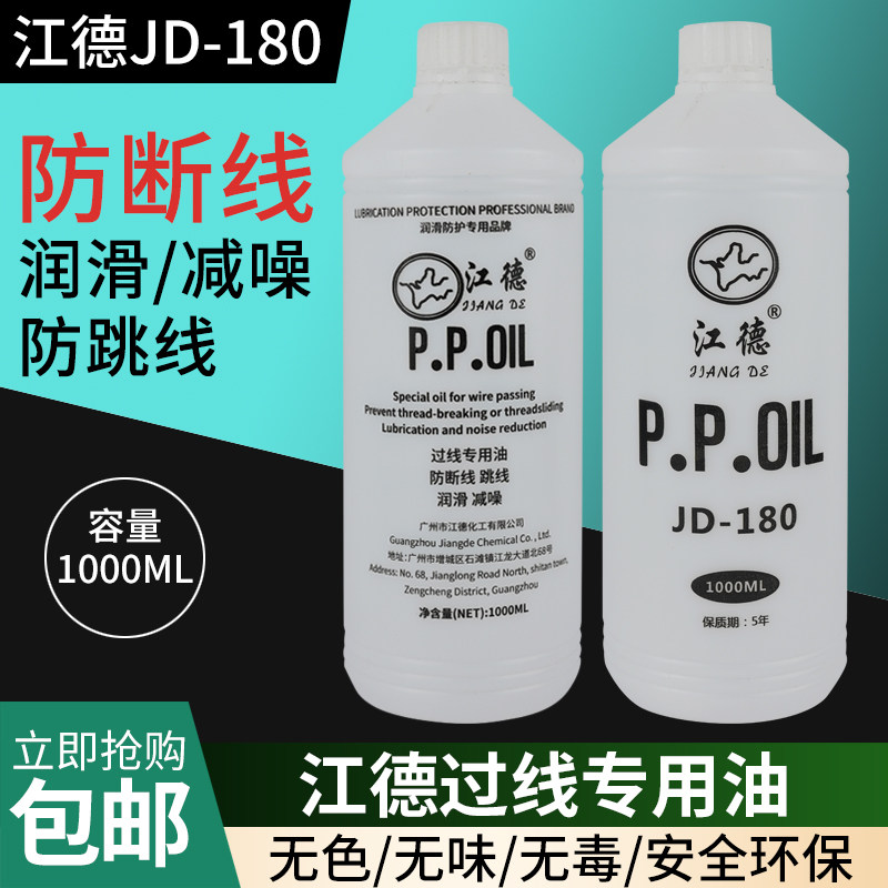 新款江德JD-180缝纫机过线油防断线专用平车过线润滑油穿线1000ML