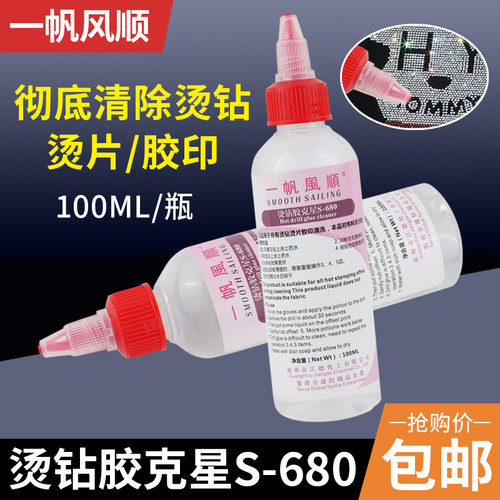 一帆风顺S-680烫钻胶克星