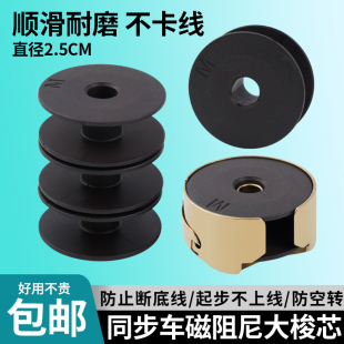 新款同步车磁阻尼防空转梭芯防断线磁吸大锁芯花样机模版机梭心