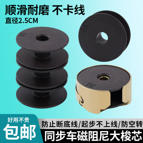 新款同步车磁阻尼防空转梭芯