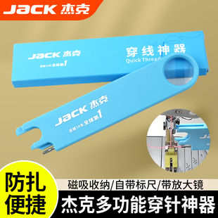 JACK杰克原厂第三代多功能防扎手穿针器带刻度穿线器缝纫机配件