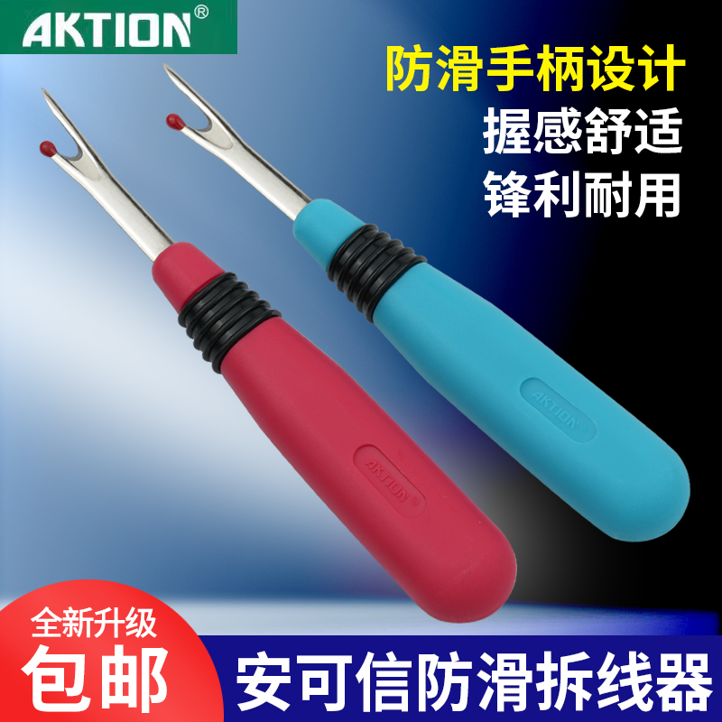 安可信拆线器服装裁缝拆线刀十字绣挑线器家用手工开扣眼拆线工具