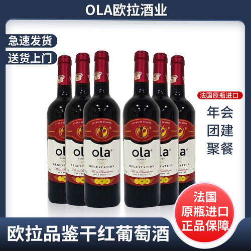 欧拉酒庄法国原装进口团建整箱