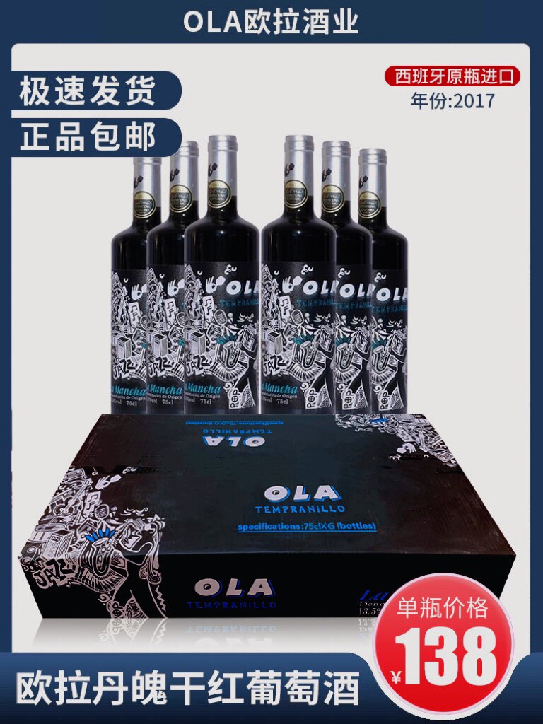西班牙原瓶原装进口干红葡萄酒欧拉ola正品红酒自饮宴请聚餐送礼