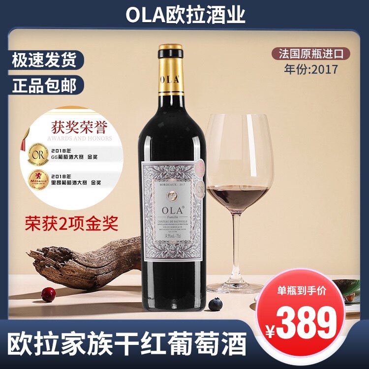法国原装进口欧拉家族干红葡萄酒波尔多产区AOC级获奖正品红酒