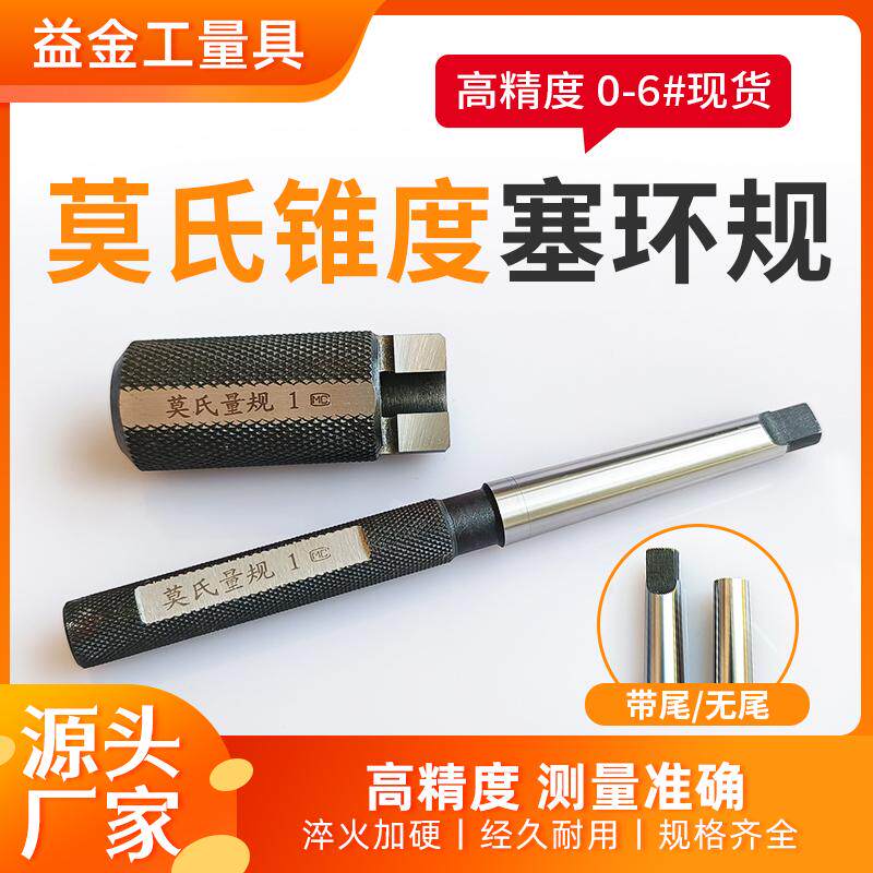 圆锥量规非标标准公制