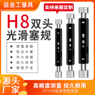 H8光滑塞规 光面塞规 光面钨钢通止规 现货小径孔径规 非标检具