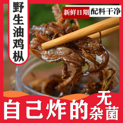 云南野生油鸡枞菌无杂菌