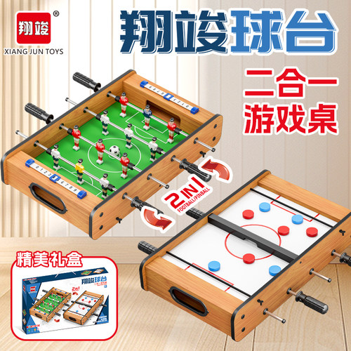 翔竣儿童桌上足球冰球二合一小型迷你桌游台亲子互动男孩益智玩具