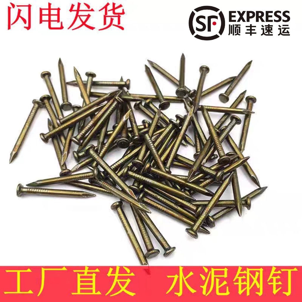 顺丰包邮 国标特种钢钉水泥钉加硬钢钉水泥墙钉钉子铁钉洋钉圆钉