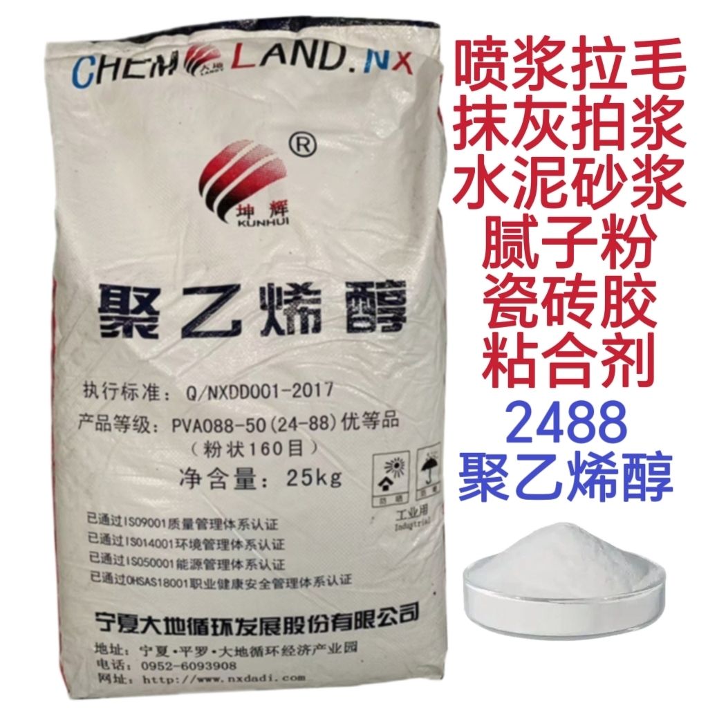 聚乙烯醇2488建筑水泥干粉砂浆