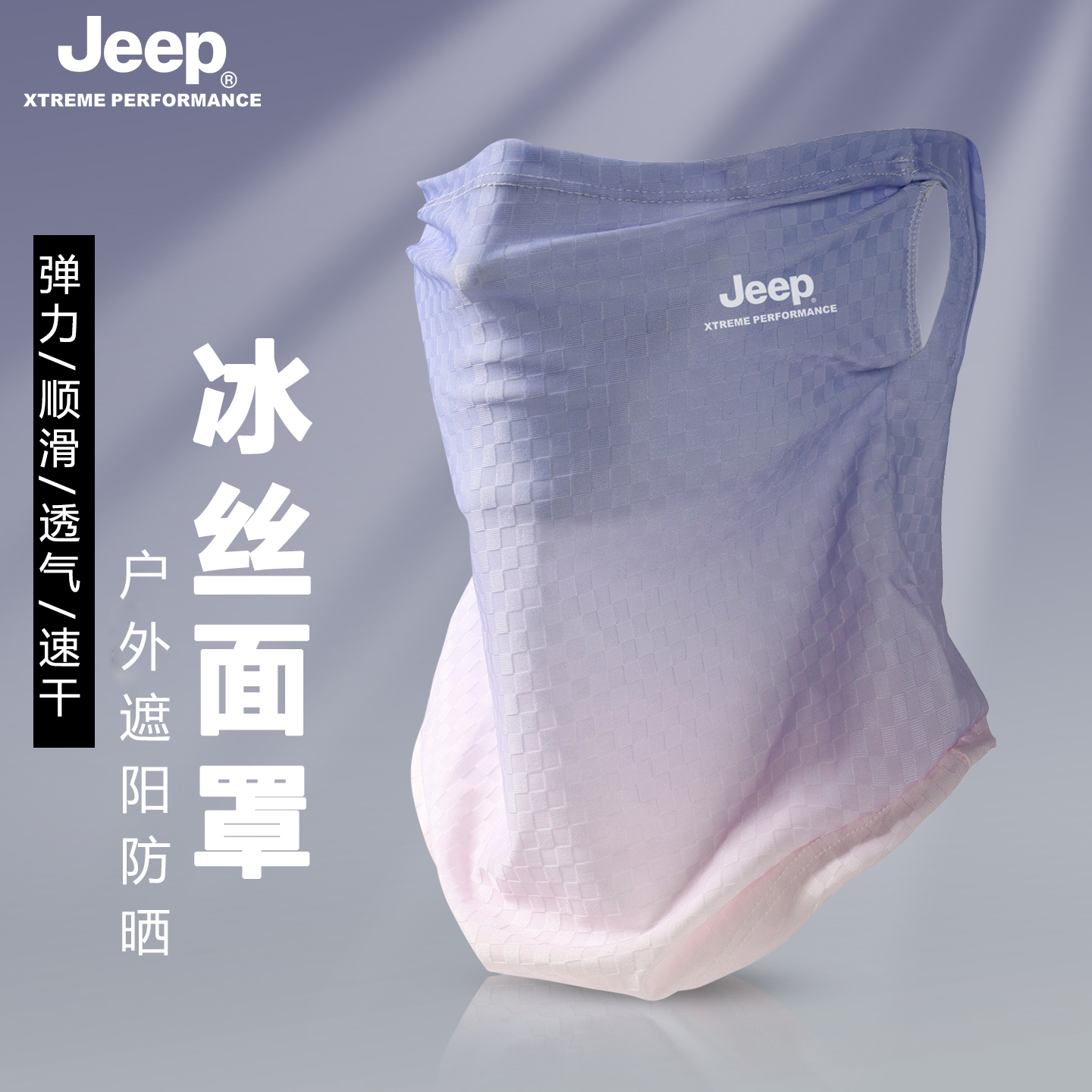 吉普防晒面罩透气护颈脸基尼