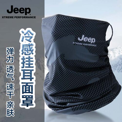 吉普夏季防晒面罩男骑行冰丝口罩