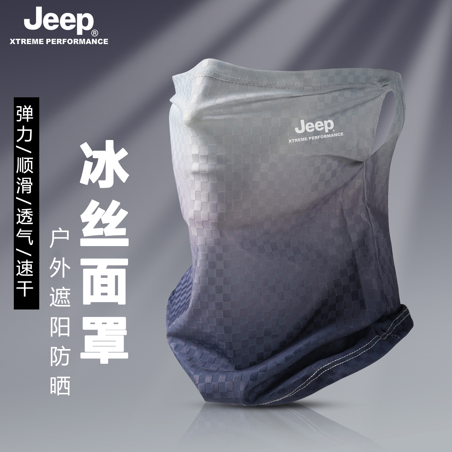 吉普防晒面罩透气护颈围脖