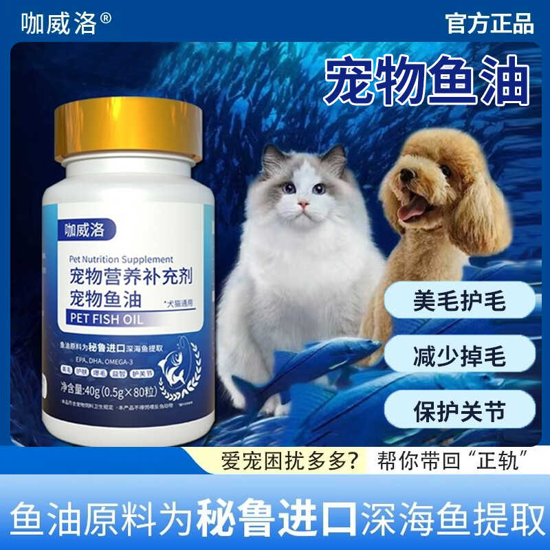 鱼油狗狗专用鱼油犬用亮美毛掉毛卵磷脂护肤鱼肝油猫咪营养补充