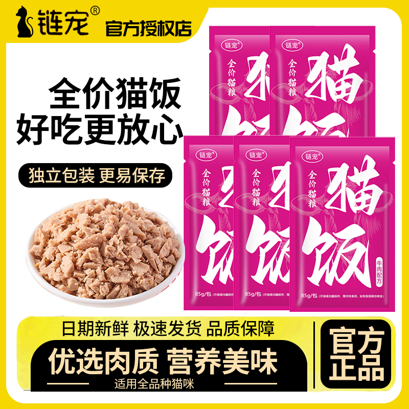 链宠猫饭85g猫粮主食妙鲜包鲜肉湿粮软粮罐头生骨肉猫饭