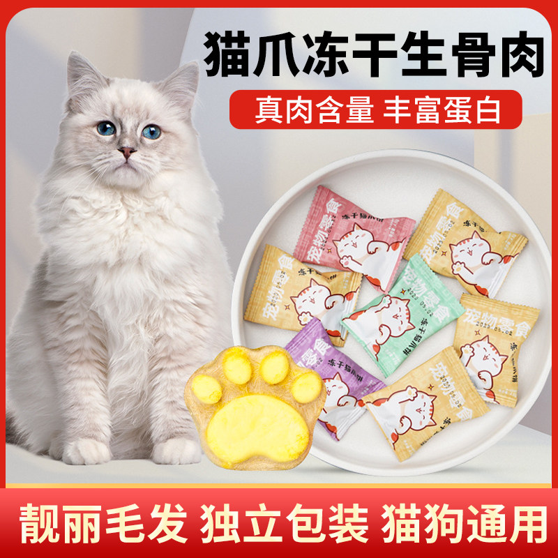 宠物零食冻干生骨肉猫零食冻干猫爪发腮狗狗零食鸡肉鱼肉蛋黄