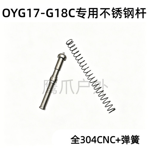 OY G17/G18c专用复位杆不锈钢材质OJBK复进弹簧装饰替换件
