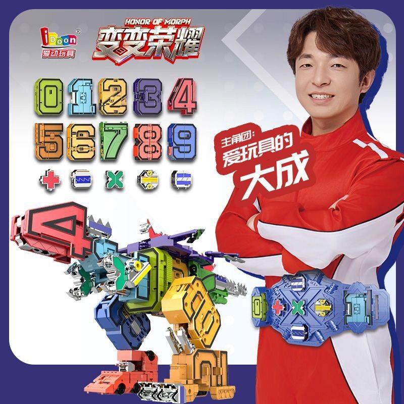 IDOON变变荣耀数字变形合体积木儿童男孩0-9套装爱玩玩具的大成图片