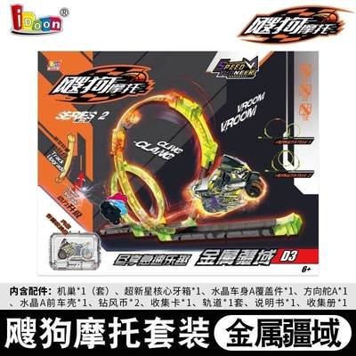 爱动飕狗摩托车飕库收集书飓狗惯性车儿童男孩玩具轨道赛道飞车