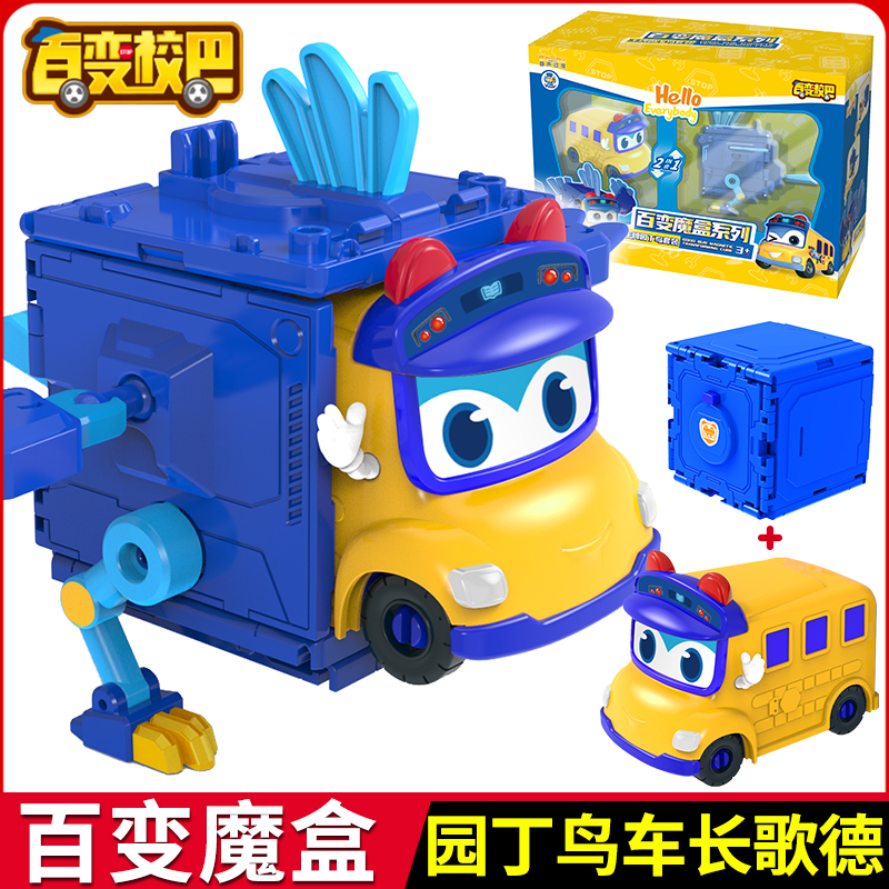 正版百变校巴魔盒园丁鸟车长歌德儿童磁吸变形合体机器人金刚男孩
