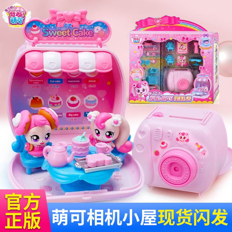 奇妙萌可之魔法甜心酸酸甜甜爱心公主系列公仔钥匙宝盒甜品店城堡