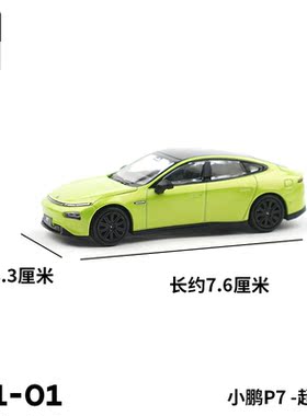 拓意小鹏P7超闪绿色电动汽车模型1/64国产合金成品小比例车模
