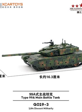 拓意99A式主战坦克绿色数码迷彩泥泞版1/64合金成品军事模型可推