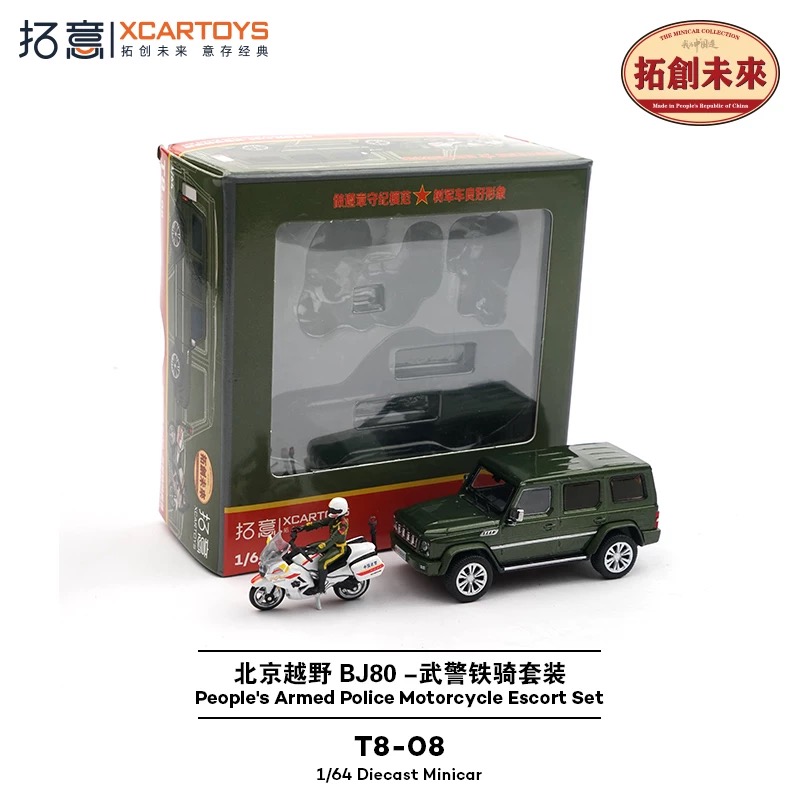 拓意国宾铁骑套装合金车模1/64