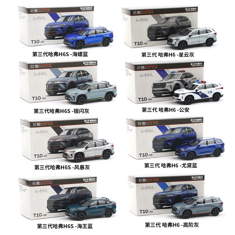 拓意三代哈弗H6/H6S1/64合金车