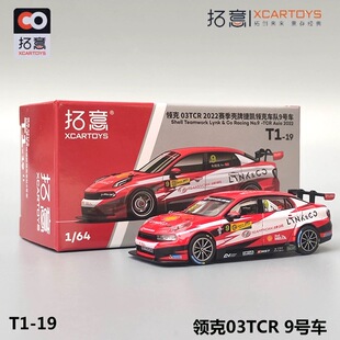 拓意领克03TCR赛车2022赛季壳牌捷凯车队9号车1:64合金车模T1-19