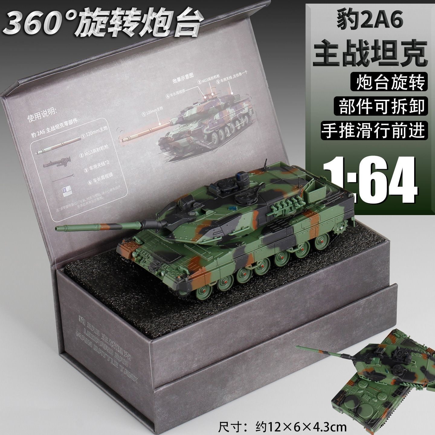 麦思迪豹2A6德系主战坦克模型1/64北约三色迷彩国产合金军事模型