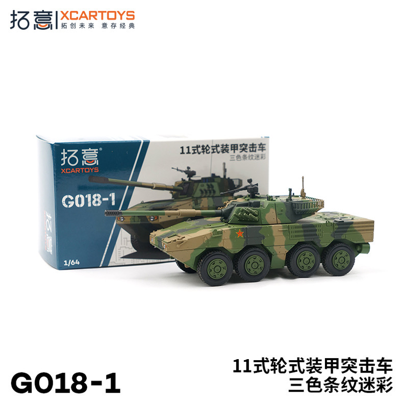 拓意11轮式装甲车模型条纹迷彩64