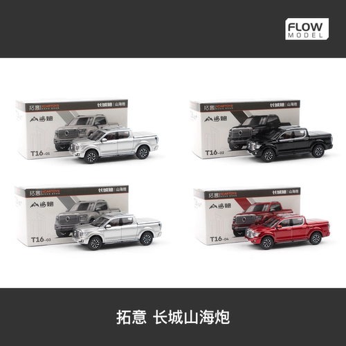 拓意长城山海炮1/64合金车模