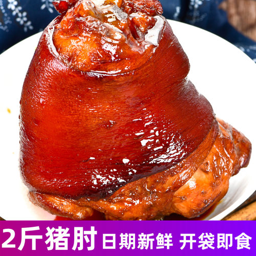 虎皮肘子开袋即食两斤熟食即食