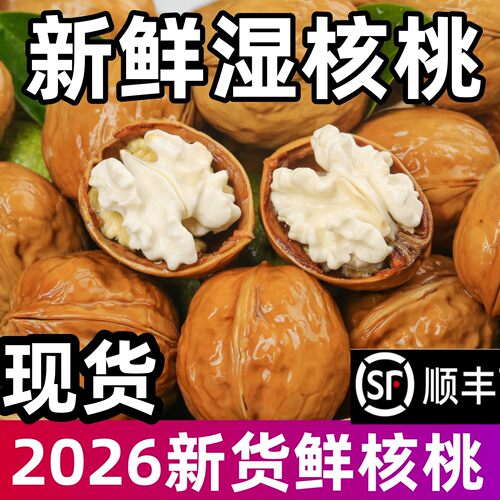 强烈推荐！新货嫩核桃！现货！