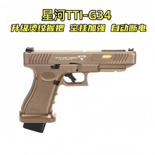星河TTIG34竞技格洛克金齿电动连发合金伯模型手抢wargame发射器