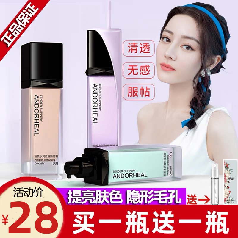 遮瑕保湿控油持久隔离霜妆前乳