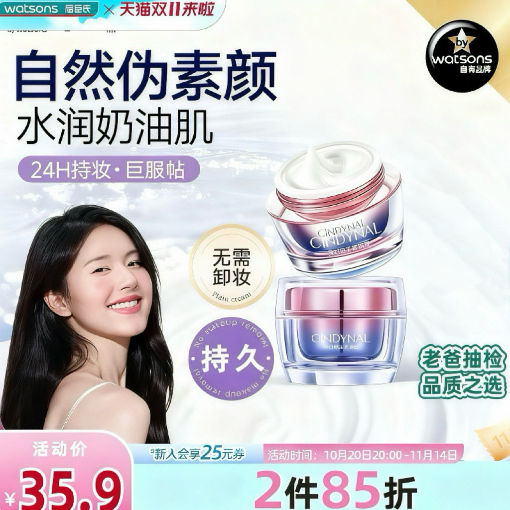 屈臣氏贵妇膏素颜霜补水保湿滋润提亮肤色懒人遮瑕面霜养妆合一
