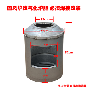 凤岗国锐炉具回风炉改气化炉铸铁气化炉芯全套可选配内胆直径