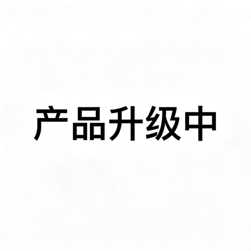 新品升级中