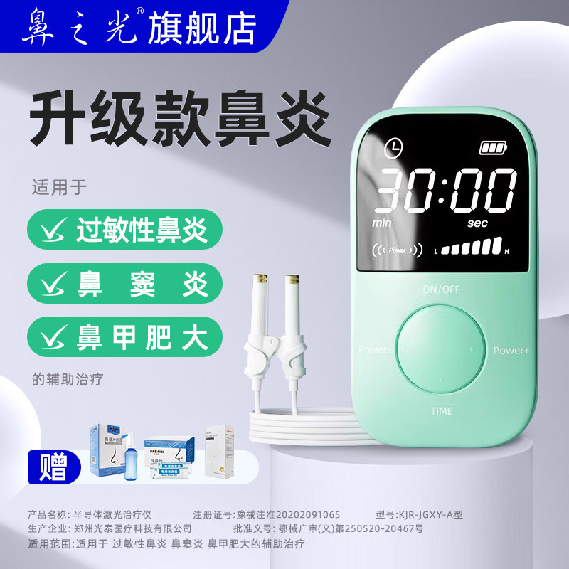 鼻之光盾鼻炎仪治疗理疗器过敏鼻窦炎腺样体鼻甲肥大人儿童咽耳炎,医疗器械,理疗仪（器械）,淘宝优惠券,粉丝福利购,淘宝优惠卷