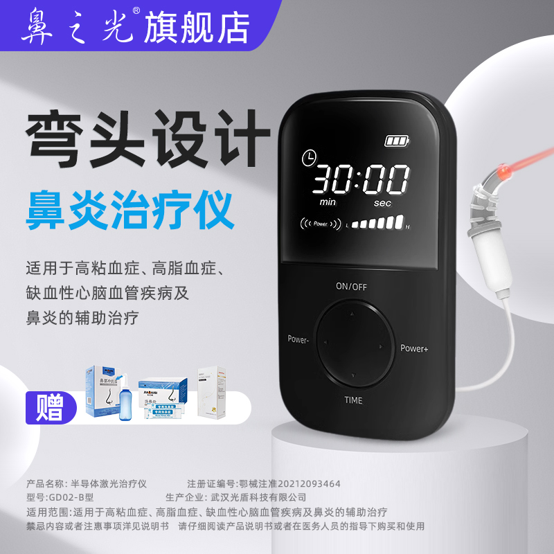 鼻之光盾鼻炎仪治疗理疗器鼻窦炎腺样体鼻甲肥大儿童咽耳炎急慢性
