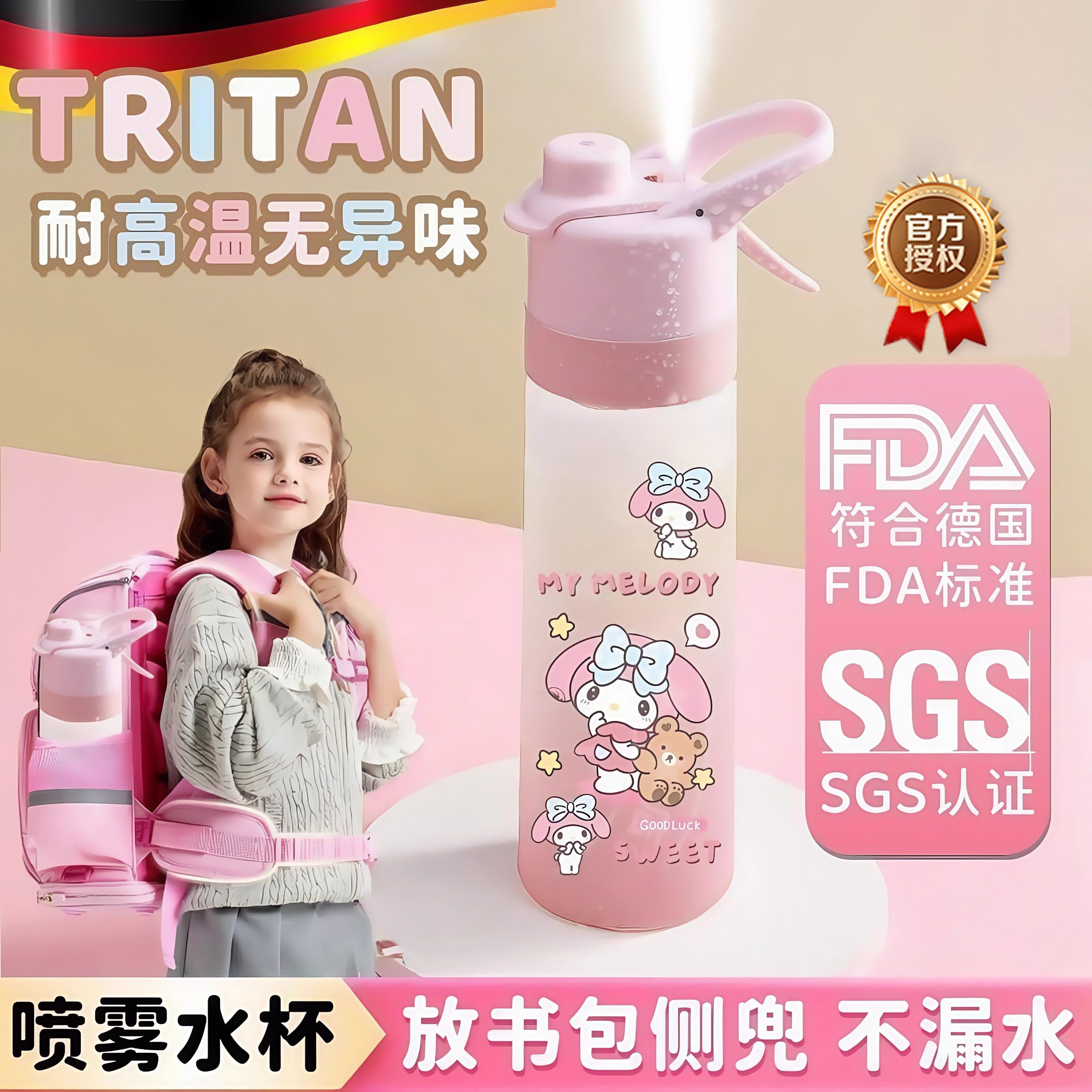 美乐蒂喷雾水杯儿童上学专用塑料水壶耐高温食品级可装开 水可携