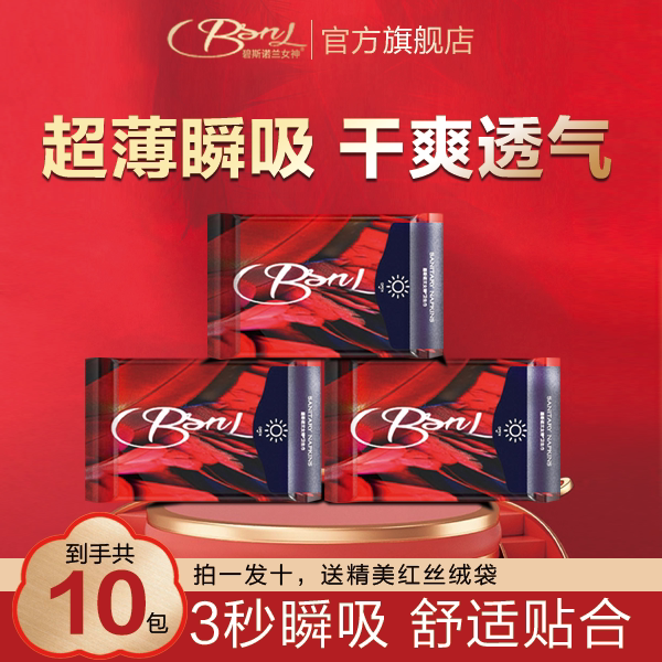 (全夜用组合)碧斯诺兰女神卫生巾超薄瞬吸干爽全棉姨妈巾