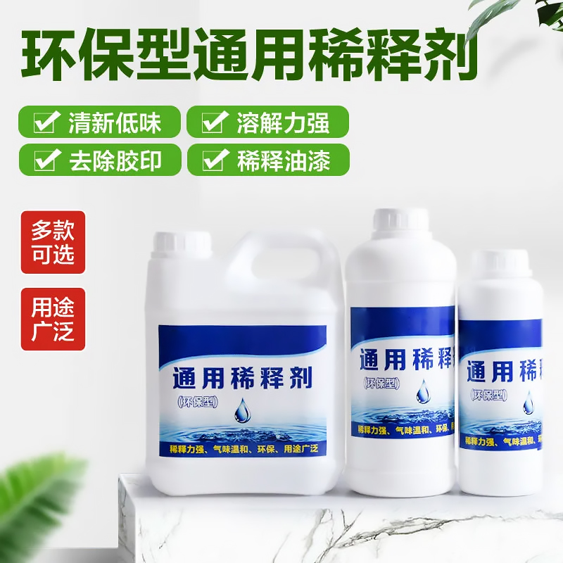 稀释油漆通用稀释剂汽车油漆稀料