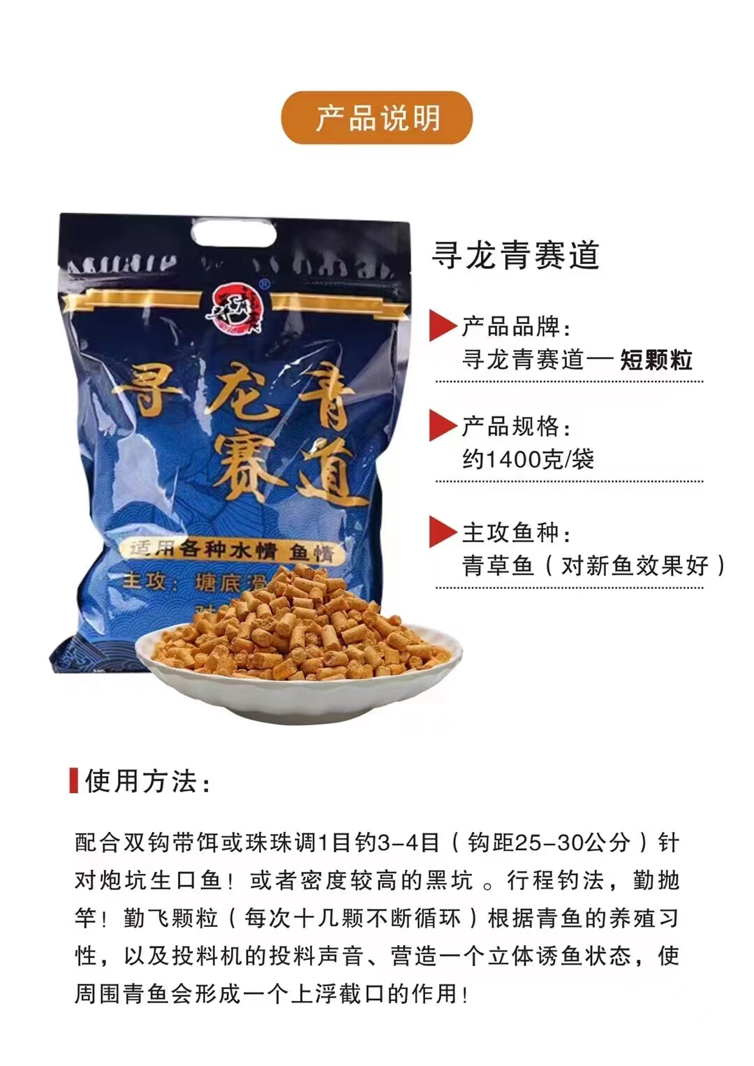 赛道1代短饵料窝料青鱼短颗粒