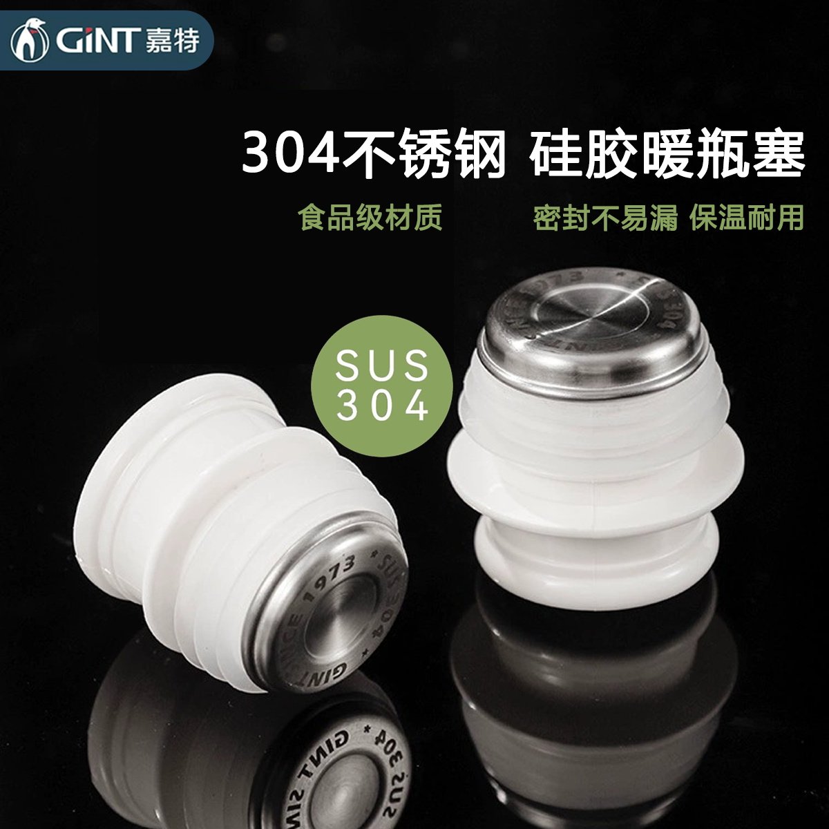 嘉特热水瓶塞子304不锈钢家用开水瓶塞暖瓶塞硅胶盖子保温瓶配件