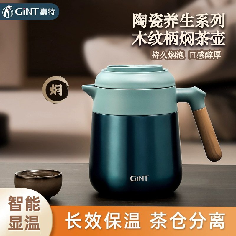 嘉特办公带滤网焖茶壶304+陶瓷胆